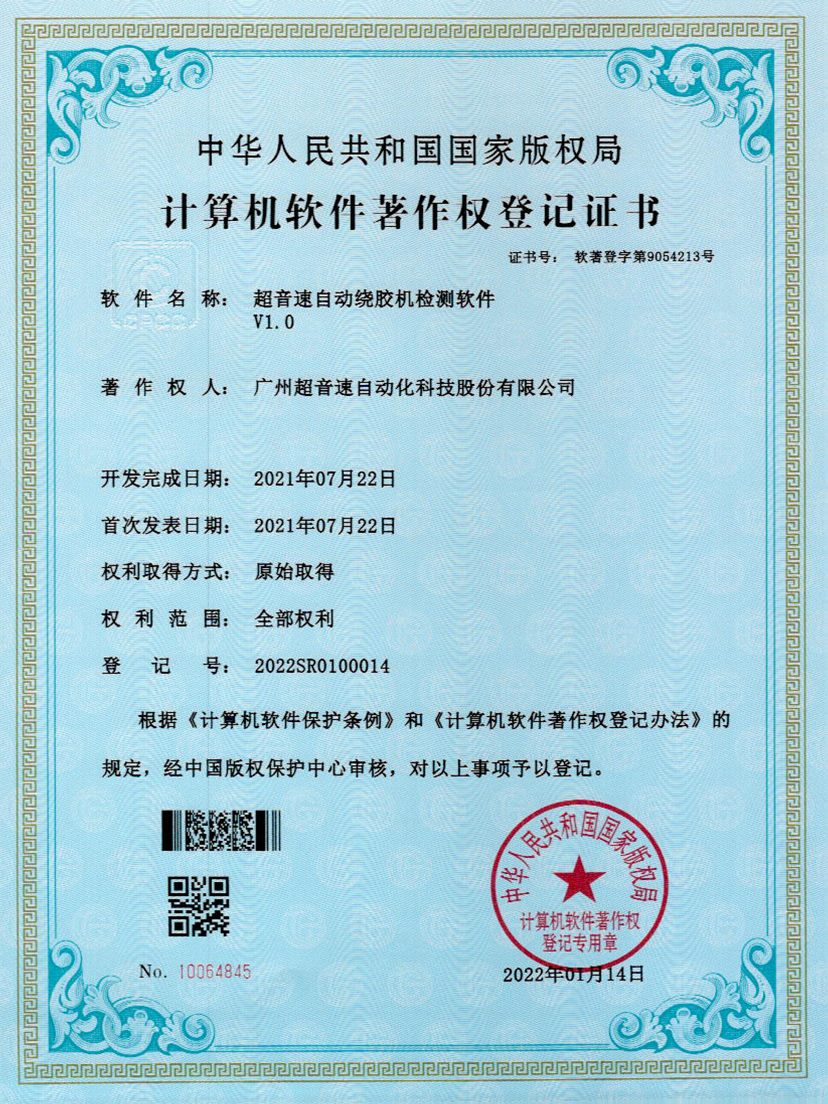 26-3044永利集团自动绕胶机检测软件V1.0