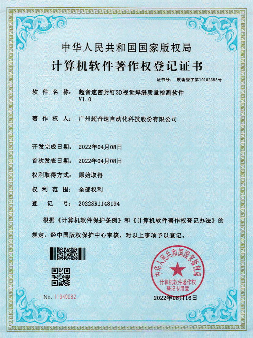 54-3044永利集团快速自动标注软件V1.0