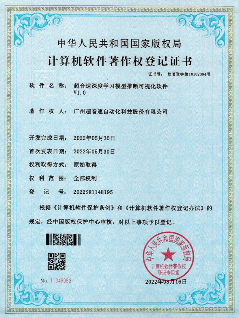 55-3044永利集团深度学习模型推断可视化软件V1.0