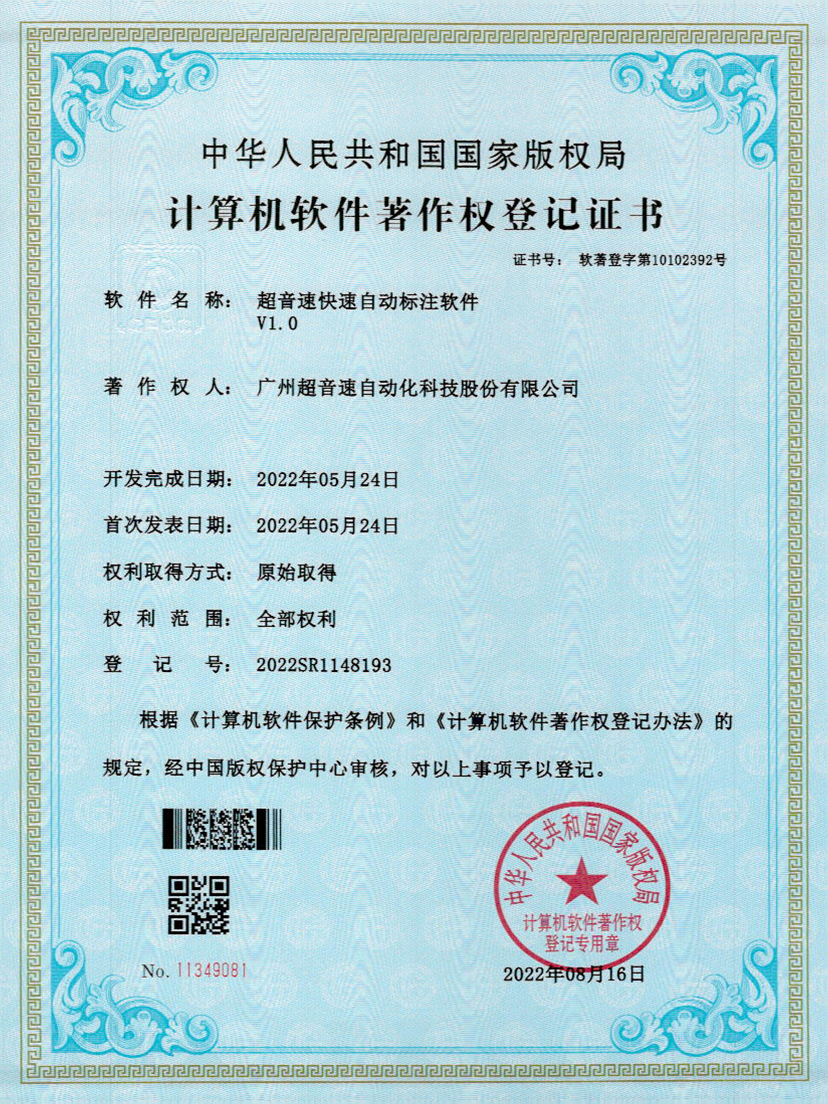 49-3044永利集团密封钉3D视觉焊缝质量检测软件V1.0