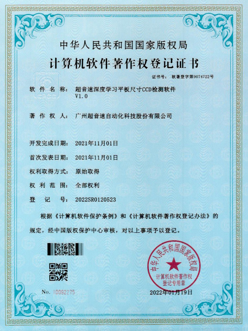 20-3044永利集团深度学习平板尺寸CCD检测软件V1.0