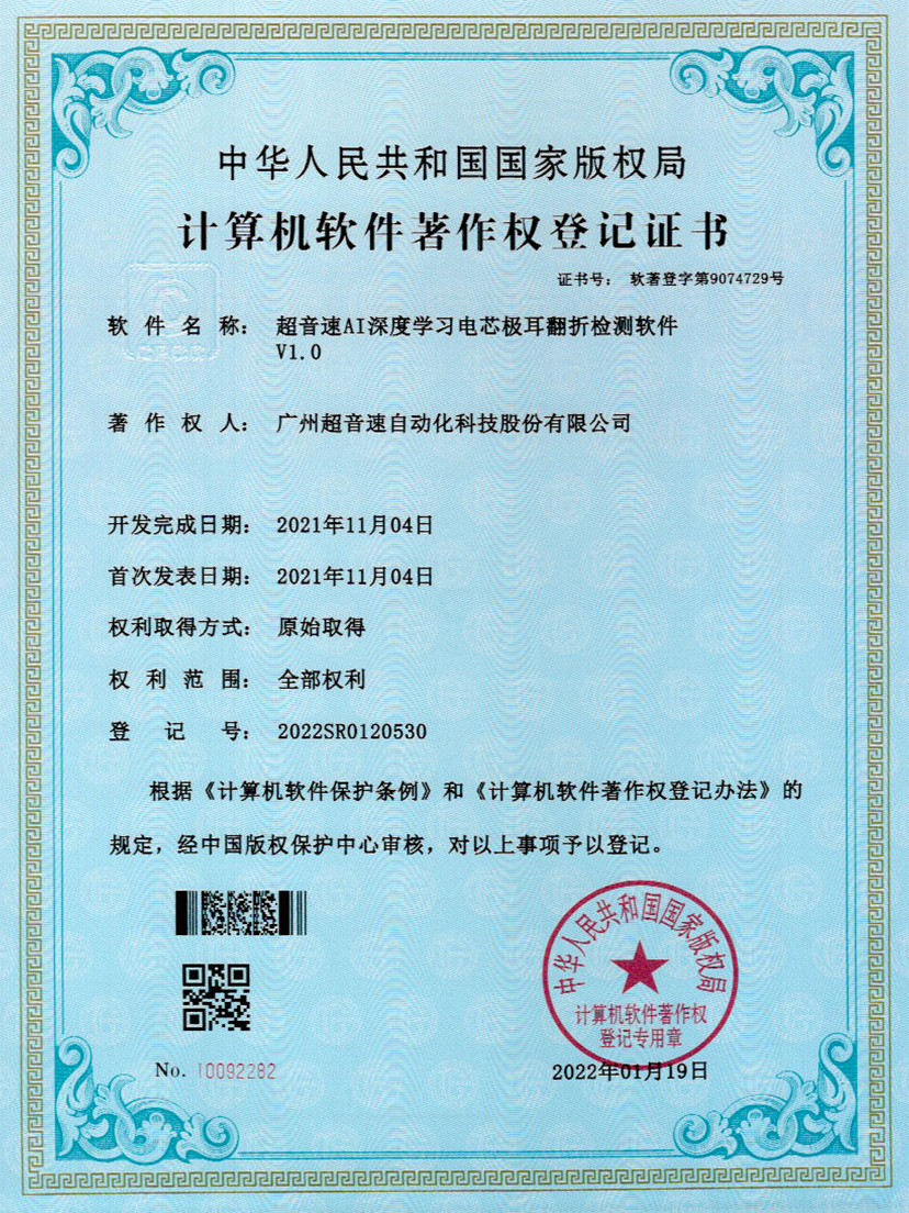 04-3044永利集团AI深度学习电芯极耳翻折检测软件V1.0